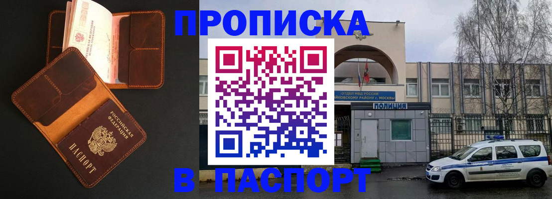 прописка законно в Узловой